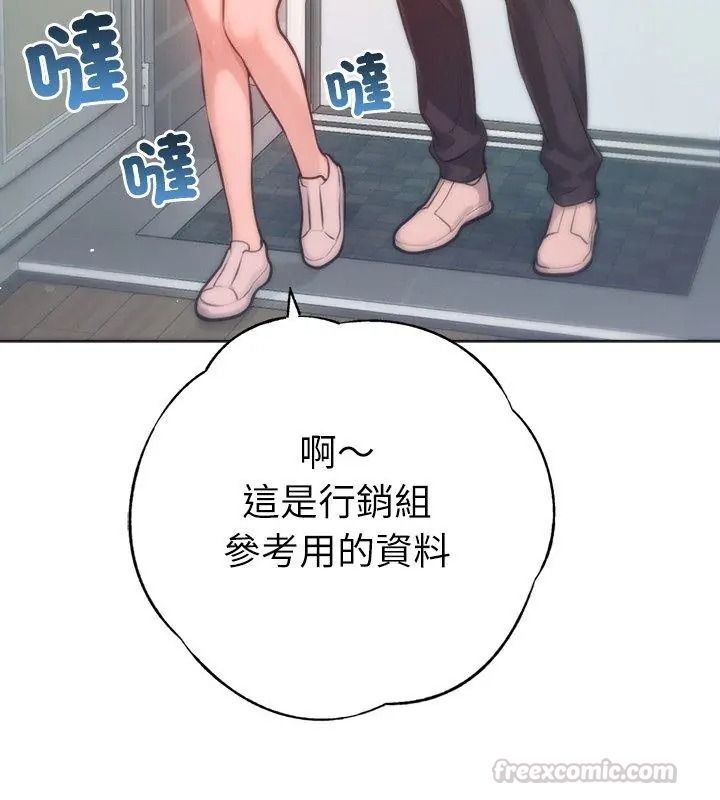 不衹是朋友，第33話，第 15 页