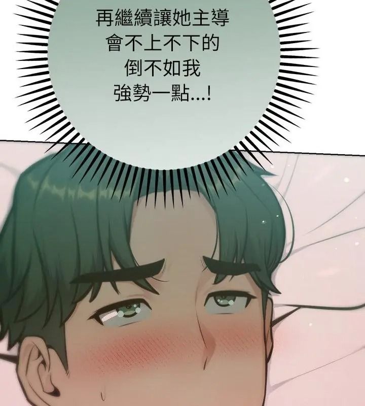 不衹是朋友，第34話，第 106 页