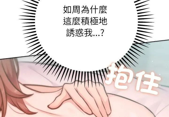 不衹是朋友，第34話，第 65 页
