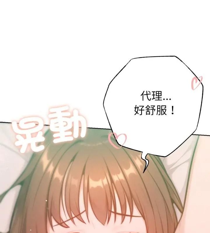 不衹是朋友，第34話，第 22 页