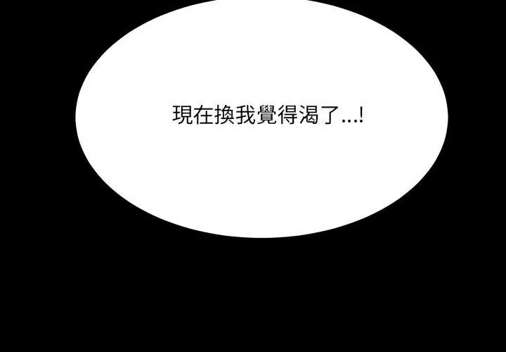 房間裏的心跳，第54話，第 113 页