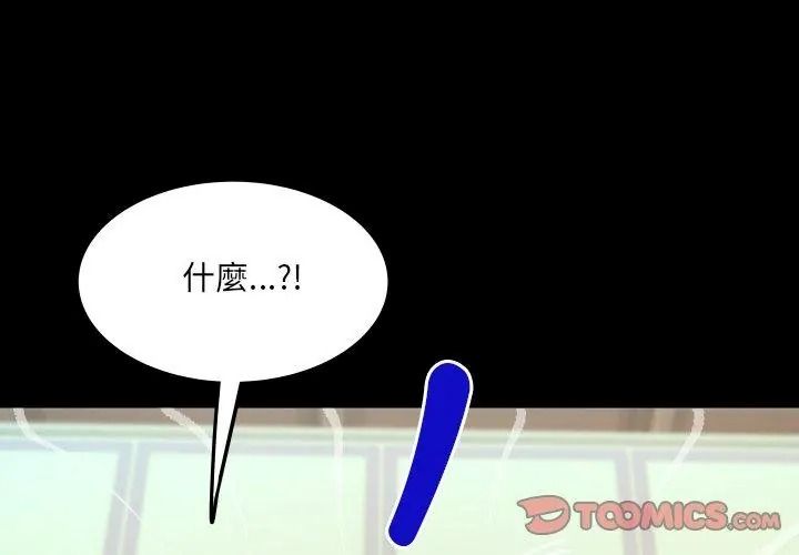 房間裏的心跳，第54話，第 44 页