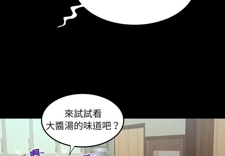 房間裏的心跳，第54話，第 11 页