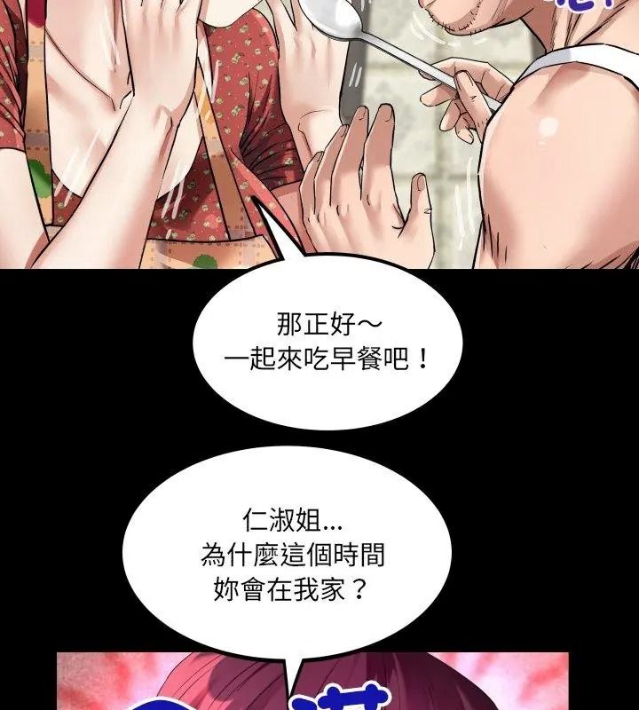 房間裏的心跳，第54話，第 21 页