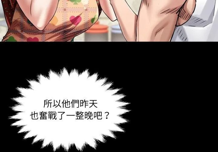 房間裏的心跳，第54話，第 17 页