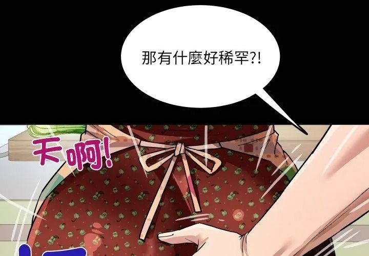 房間裏的心跳，第54話，第 8 页