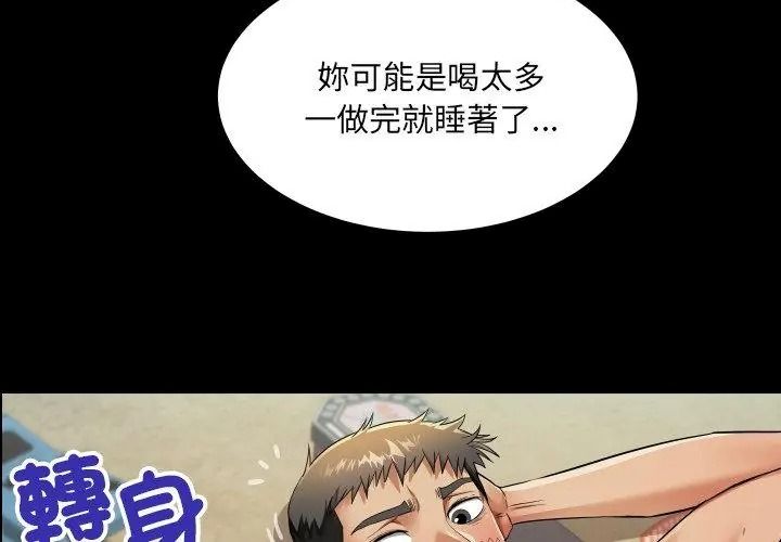 房間裏的心跳，第54話，第 77 页