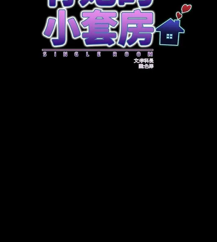 房間裏的心跳，第54話，第 52 页