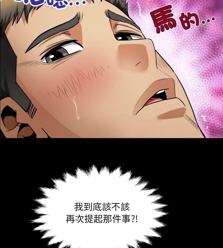房間裏的心跳，第54話，第 82 页