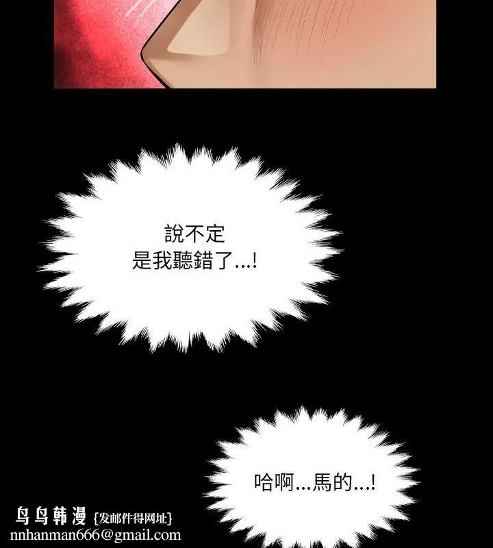 房間裏的心跳，第54話，第 64 页