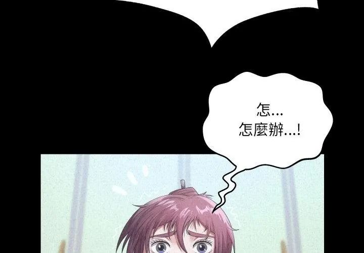 房間裏的心跳，第55話，第 11 页