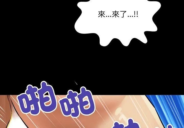 房間裏的心跳，第55話，第 95 页
