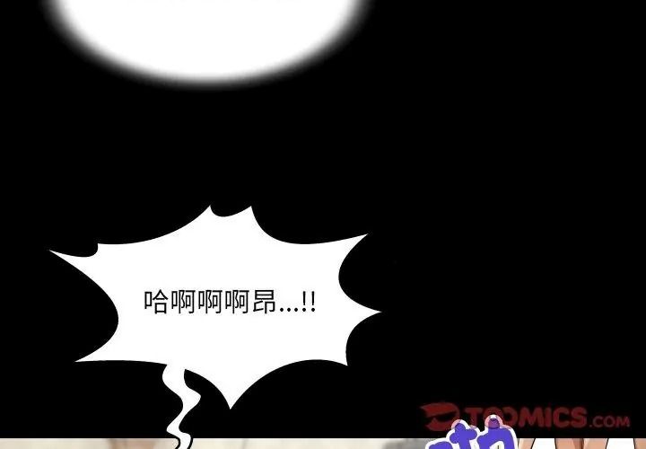 房間裏的心跳，第55話，第 65 页