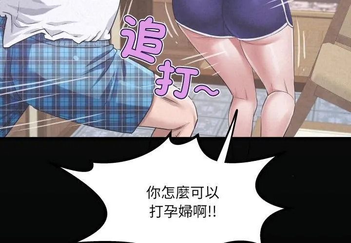房間裏的心跳，第55話，第 8 页
