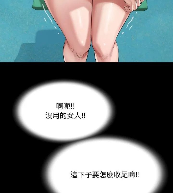 房間裏的心跳，第55話，第 28 页