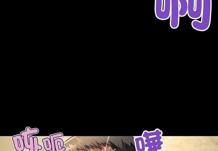 房間裏的心跳，第55話，第 77 页