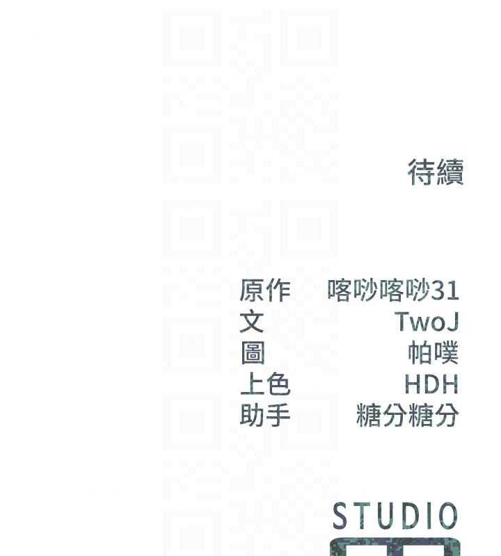 報告女班長:一根突起，第69話-那根真的有這麼爽?，第 122 页