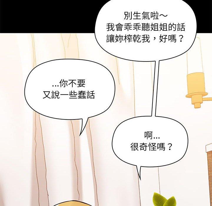 愛打遊戲的姊姊，第 41 話，第 48 页