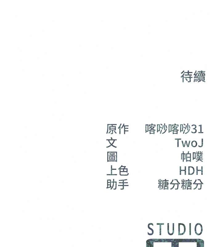 報告女班長:一根突起，第72話-教訓放肆的一等兵，第 97 页