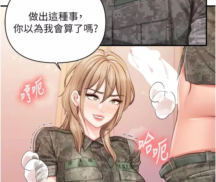 報告女班長:一根突起，第73話-不聽話的下場♥，第 34 页
