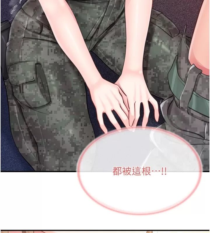 報告女班長:一根突起，第73話-不聽話的下場♥，第 5 页