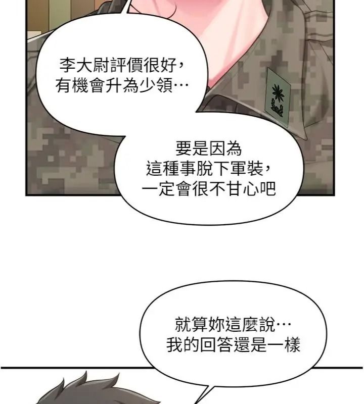 報告女班長:一根突起，第74話-拍下監察官的不雅影片，第 44 页