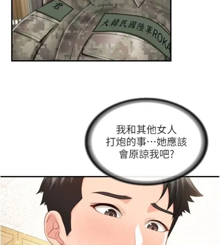 報告女班長:一根突起，第74話-拍下監察官的不雅影片，第 95 页