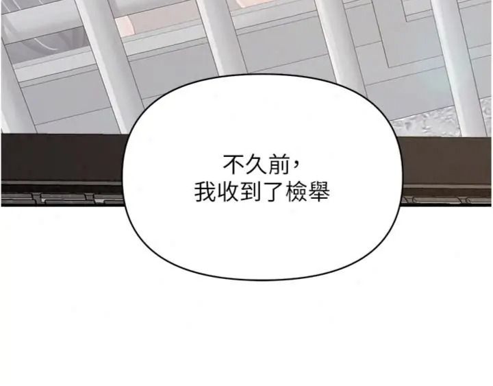 報告女班長:一根突起，第74話-拍下監察官的不雅影片，第 22 页