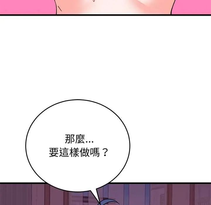 少爺的替身，第68話，第 5 页