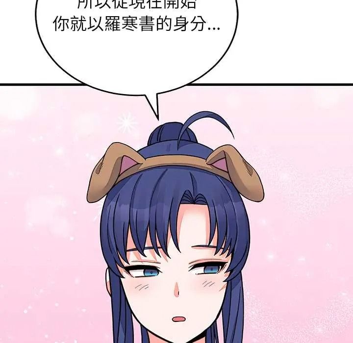 少爺的替身，第68話，第 142 页
