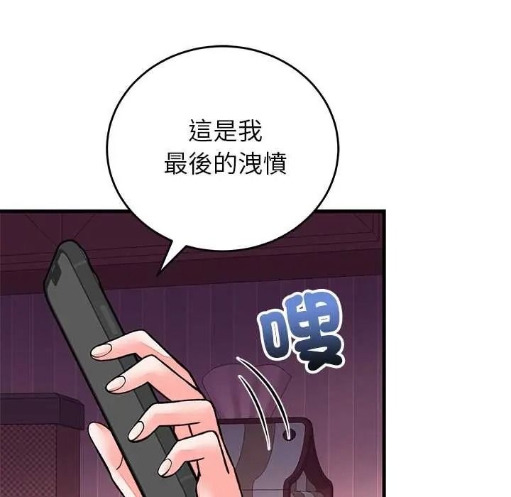 少爺的替身，第68話，第 122 页