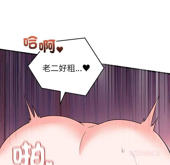 少爺的替身，第68話，第 21 页