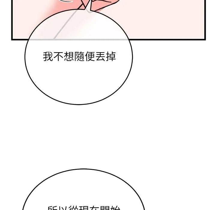 少爺的替身，第68話，第 141 页