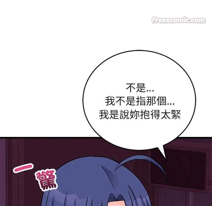 少爺的替身，第68話，第 15 页