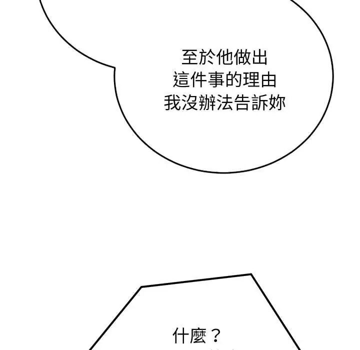 少爺的替身，第69話，第 34 页