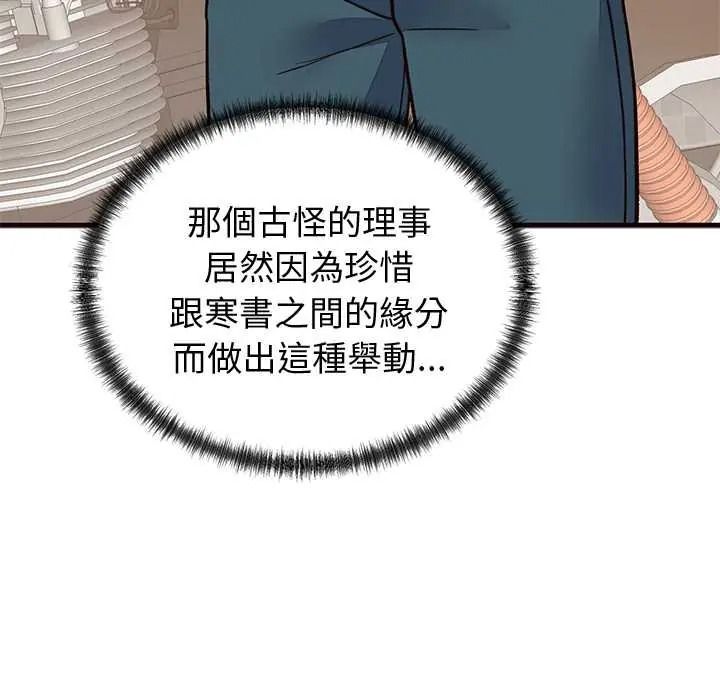 少爺的替身，第69話，第 166 页