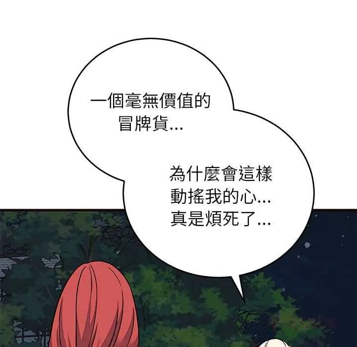 少爺的替身，第69話，第 84 页