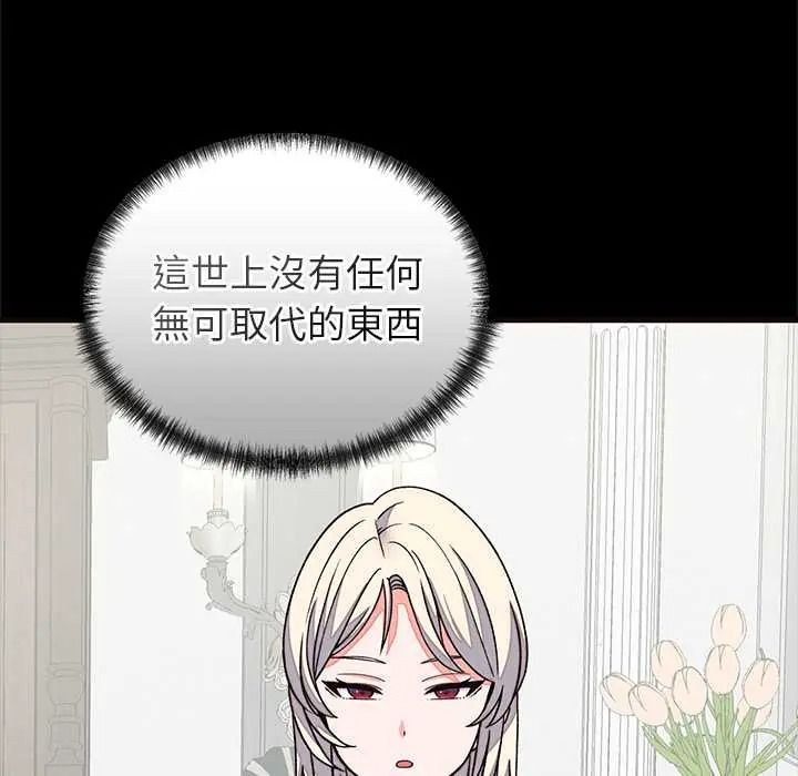 少爺的替身，第69話，第 65 页