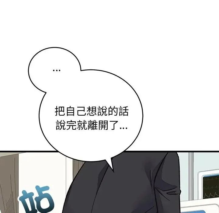少爺的替身，第70話，第 123 页