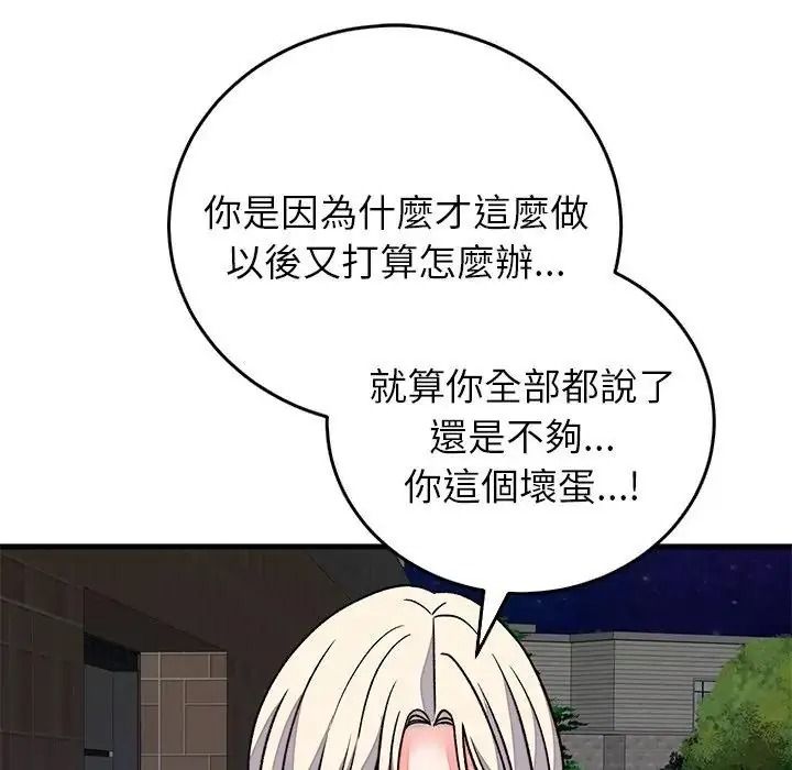 少爺的替身，第70話，第 5 页