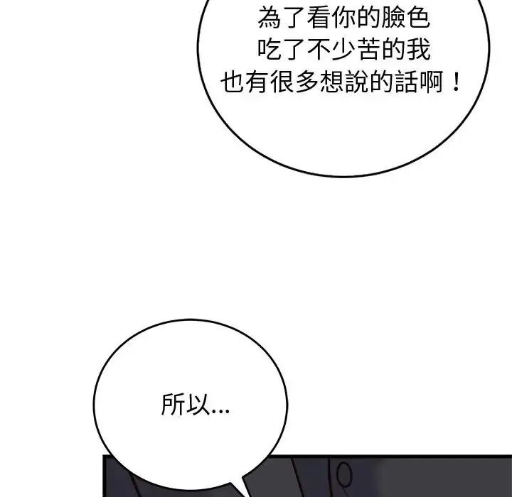 少爺的替身，第70話，第 125 页