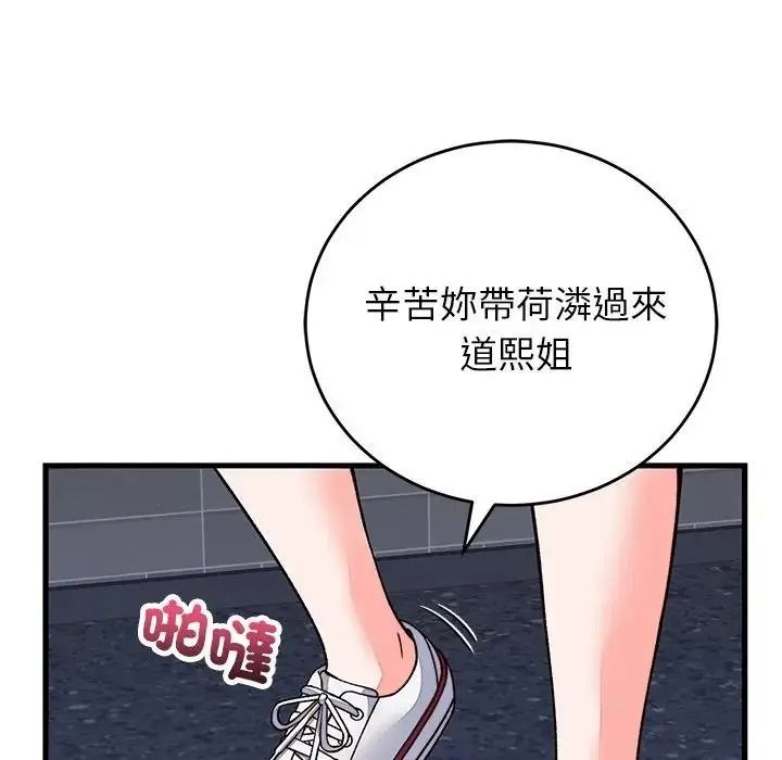 少爺的替身，第70話，第 44 页