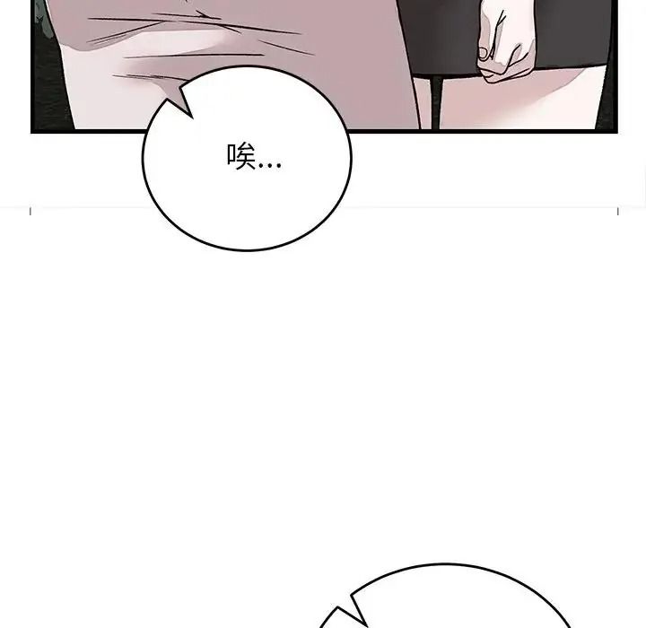 少爺的替身，第70話，第 11 页