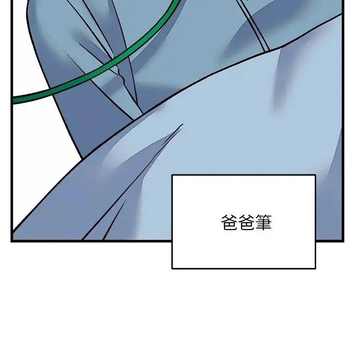 少爺的替身，第70話，第 122 页