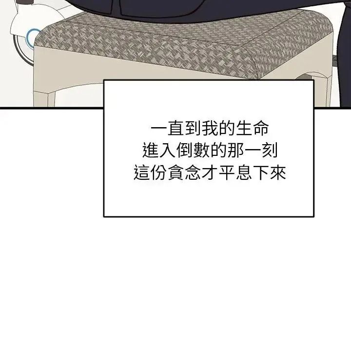 少爺的替身，第70話，第 97 页