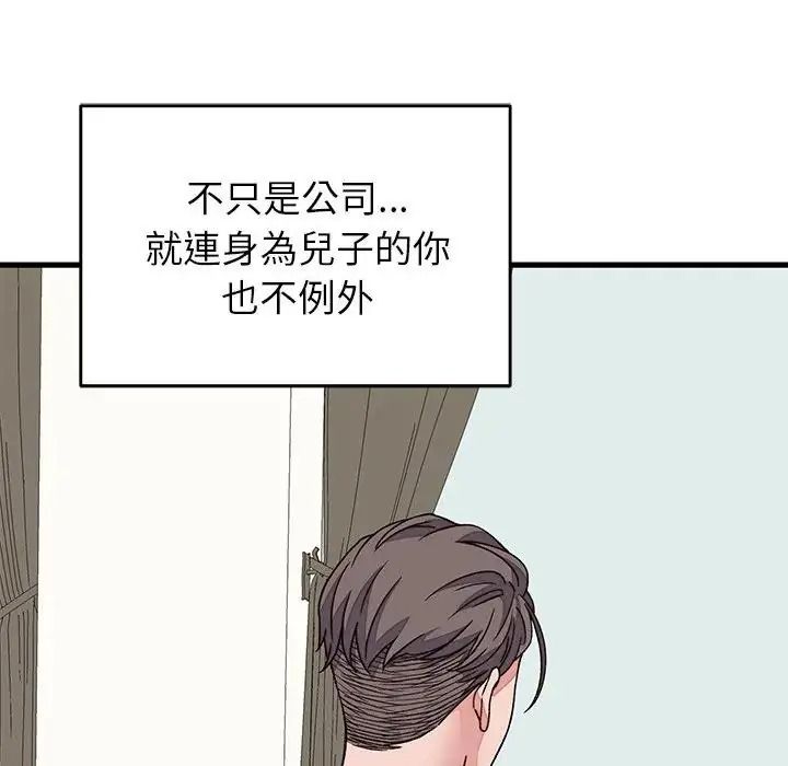 少爺的替身，第70話，第 95 页
