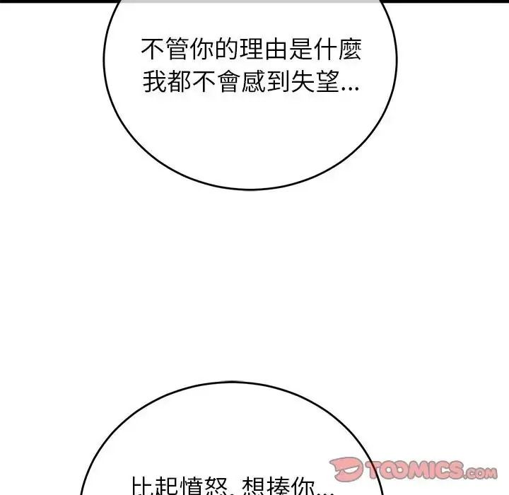 少爺的替身，第70話，第 21 页