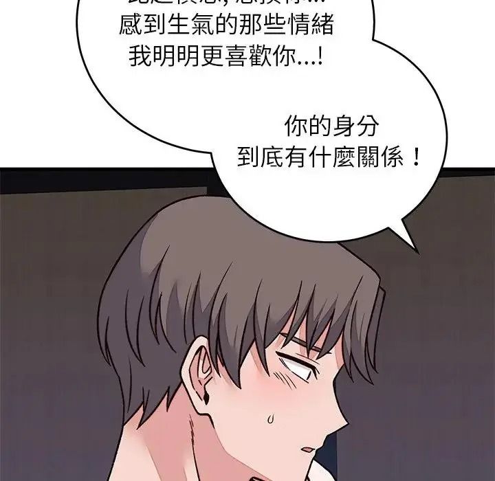 少爺的替身，第70話，第 22 页