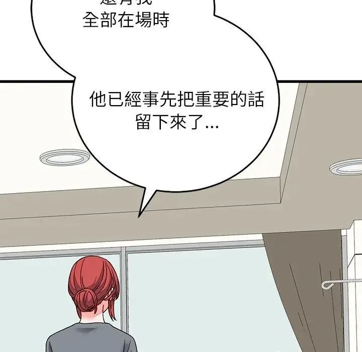 少爺的替身，第70話，第 77 页