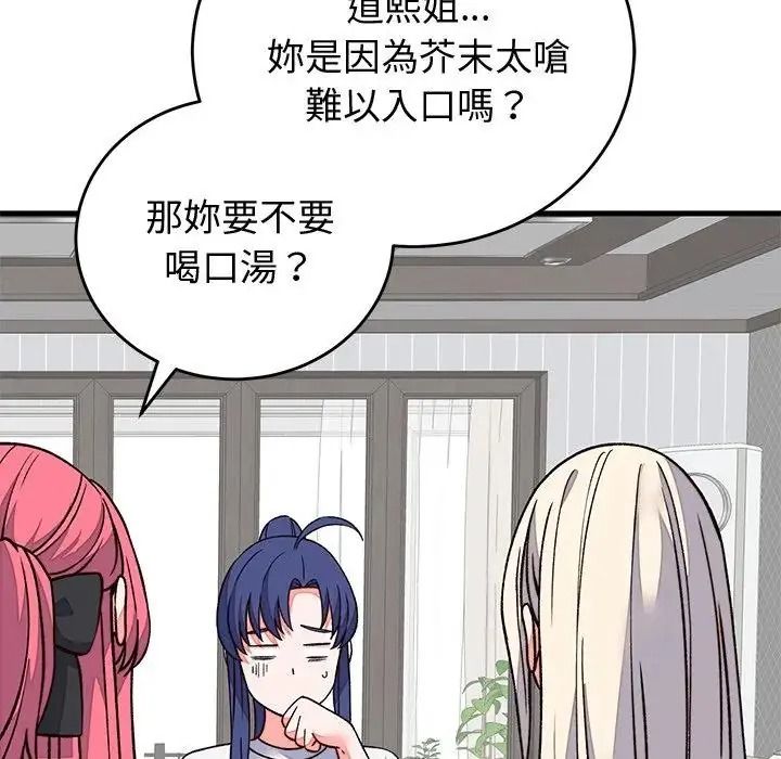 少爺的替身，第70話，第 64 页